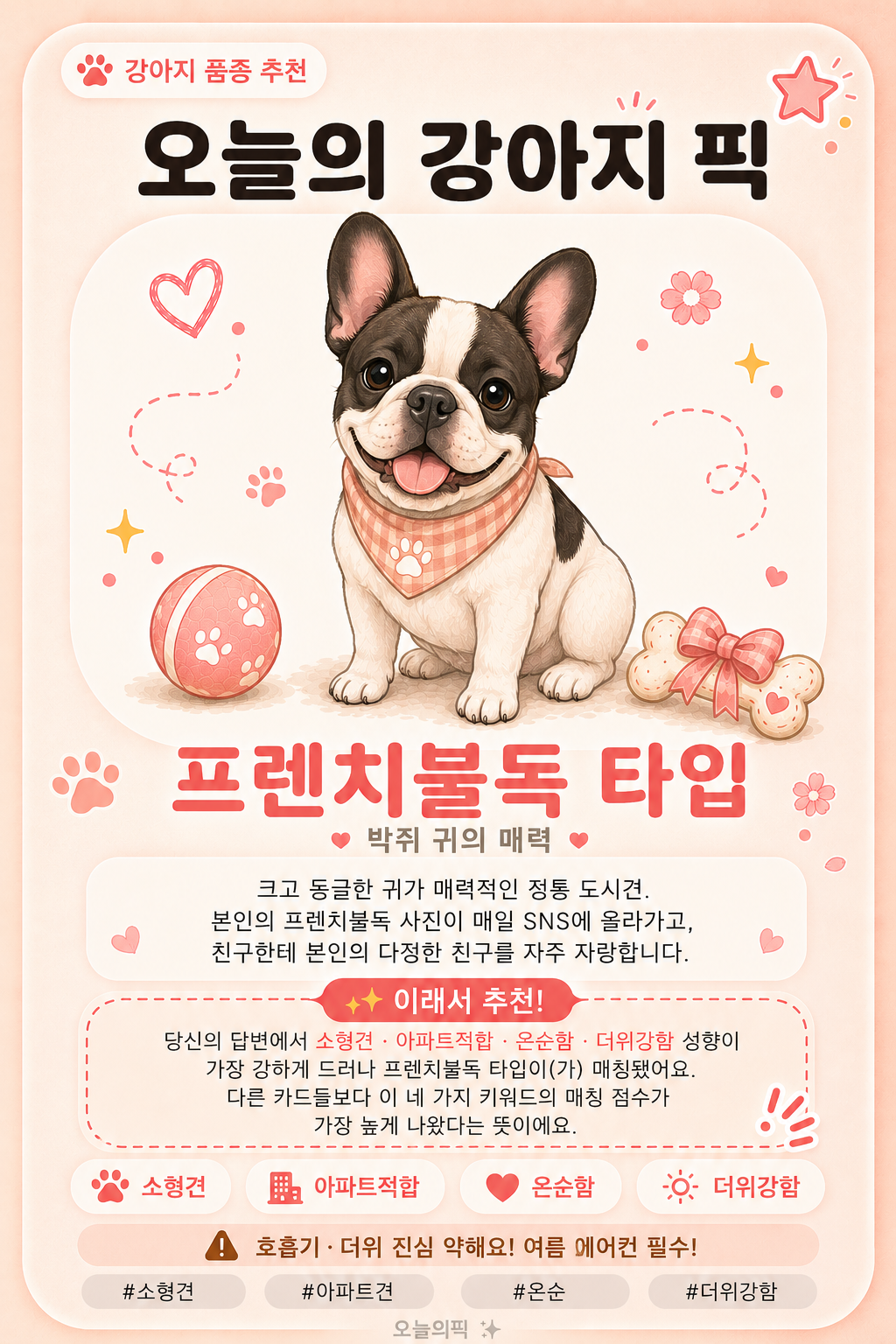 프렌치불독 타입 카드 이미지