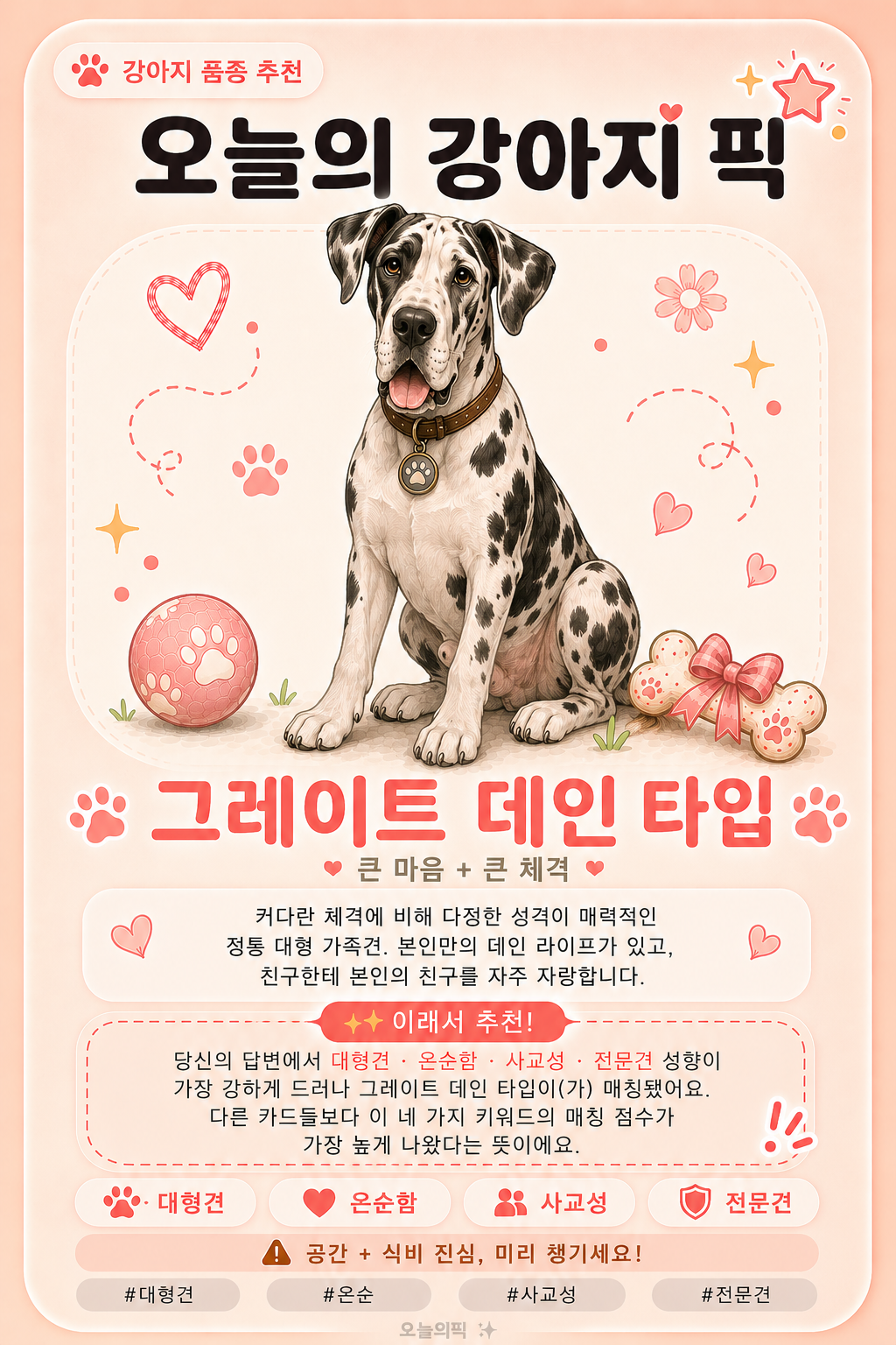 그레이트 데인 타입 카드 이미지