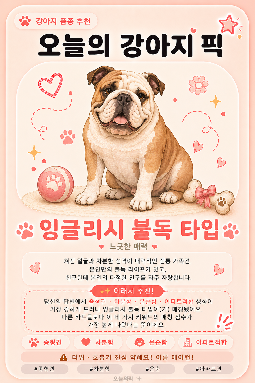 잉글리시 불독 타입 카드 이미지