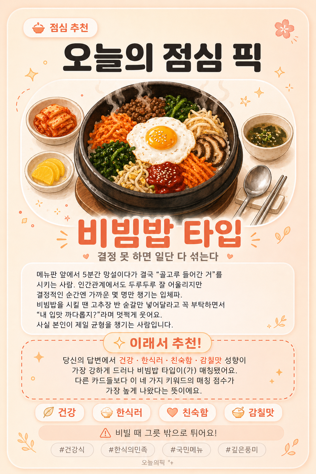 비빔밥 타입 카드 이미지