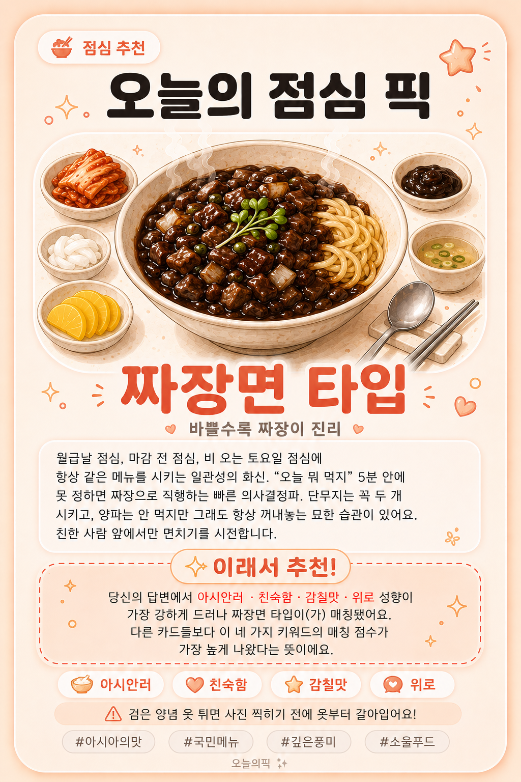 짜장면 타입 카드 이미지