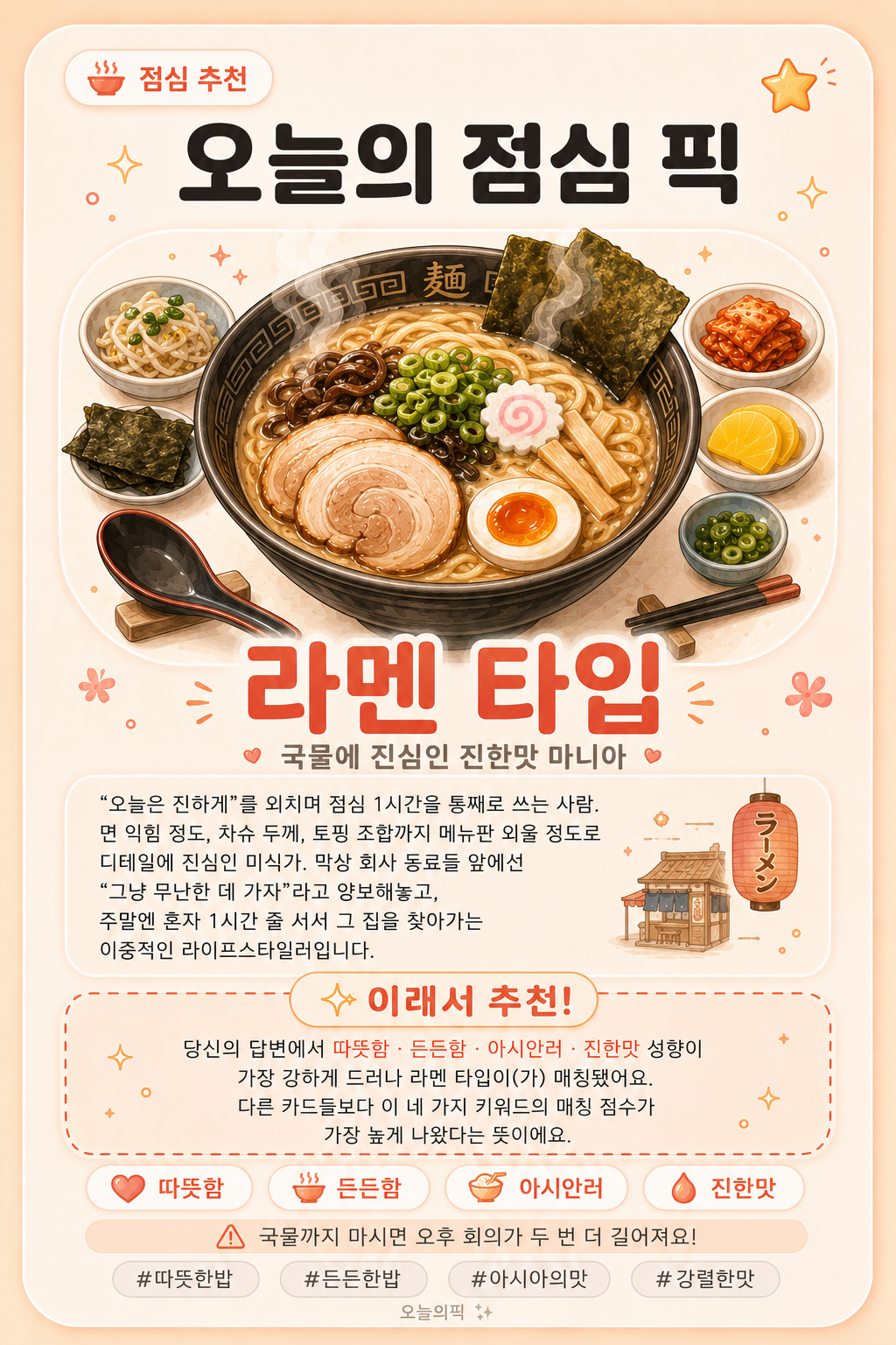 라멘 타입 카드 이미지