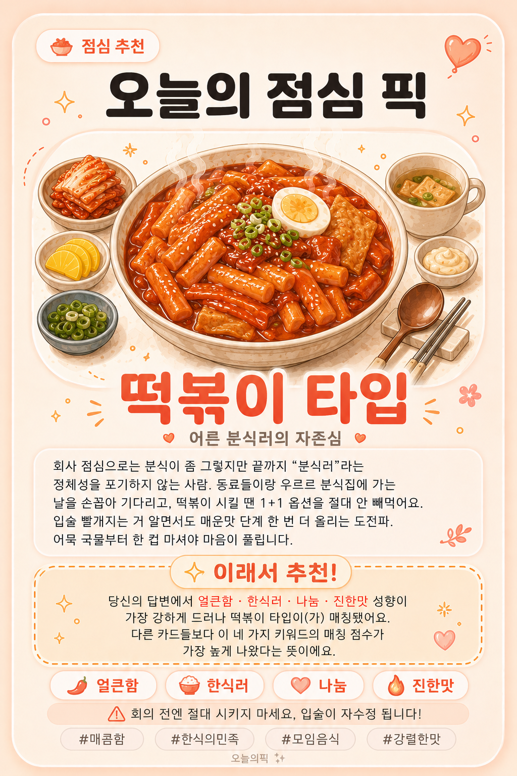 떡볶이 타입 카드 이미지