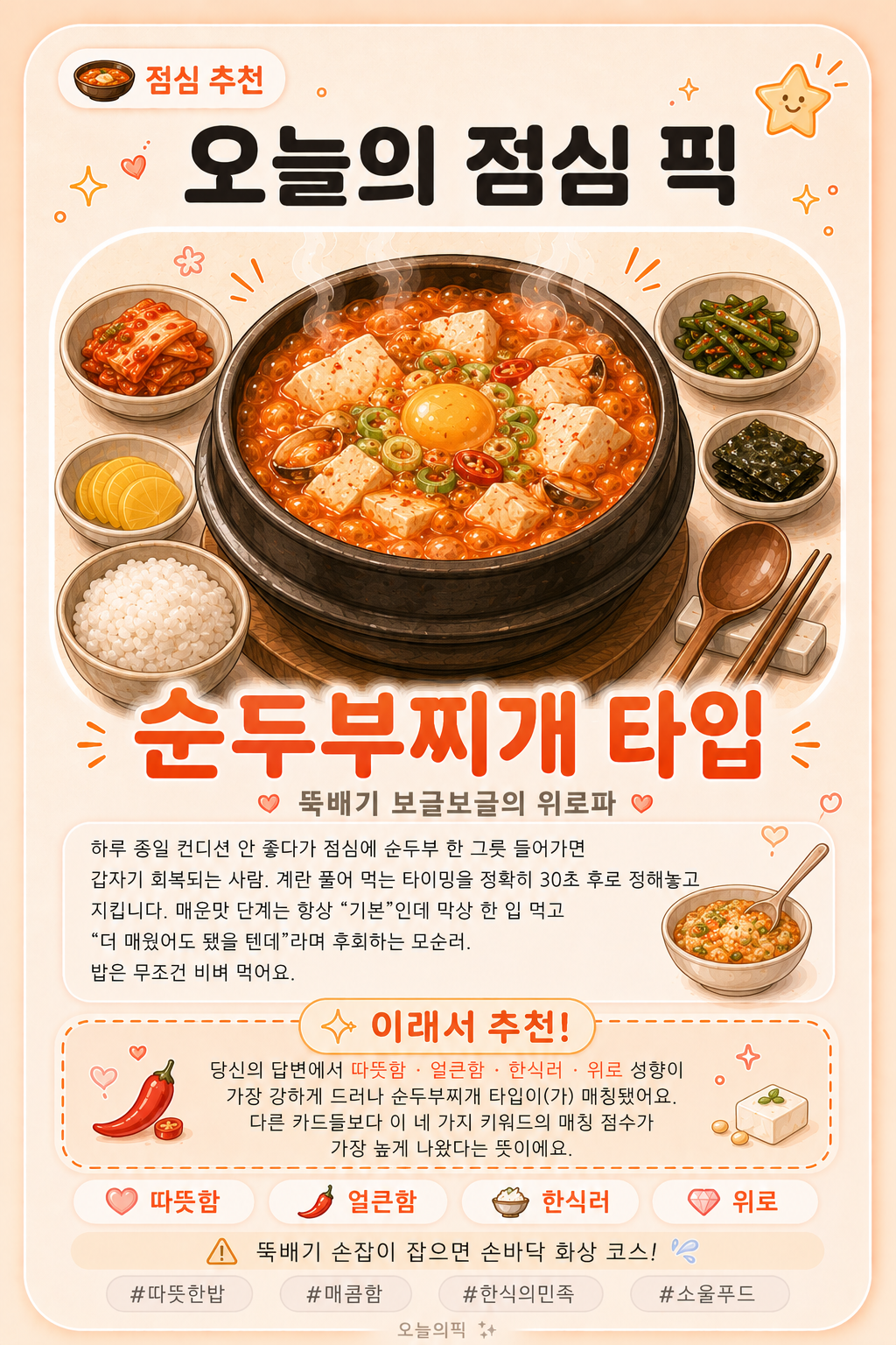순두부찌개 타입 카드 이미지