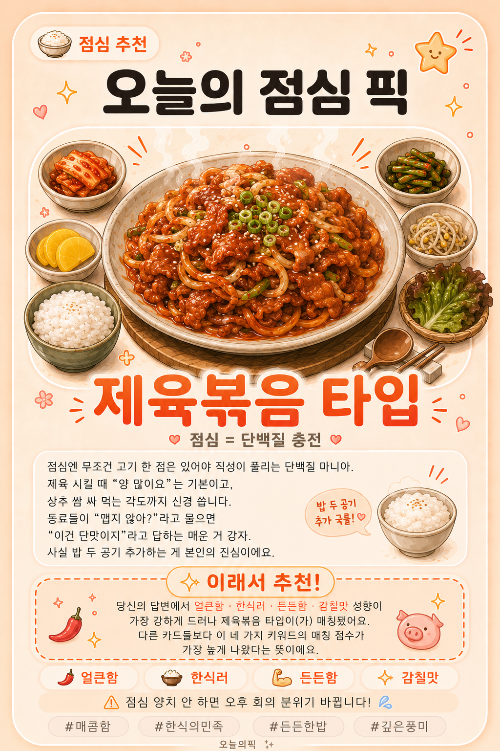 제육볶음 타입 카드 이미지