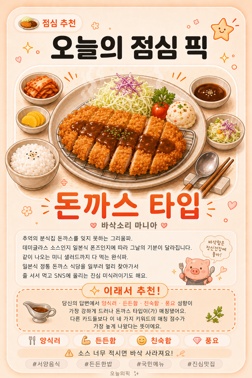 돈까스 타입 카드 이미지