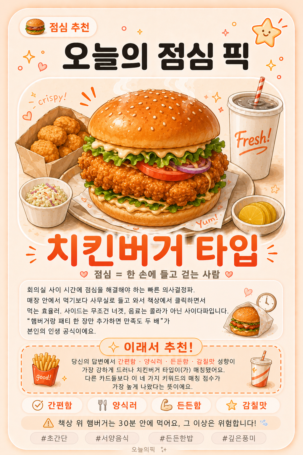 치킨버거 타입 카드 이미지