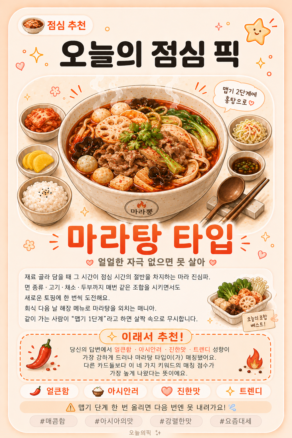 마라탕 타입 카드 이미지