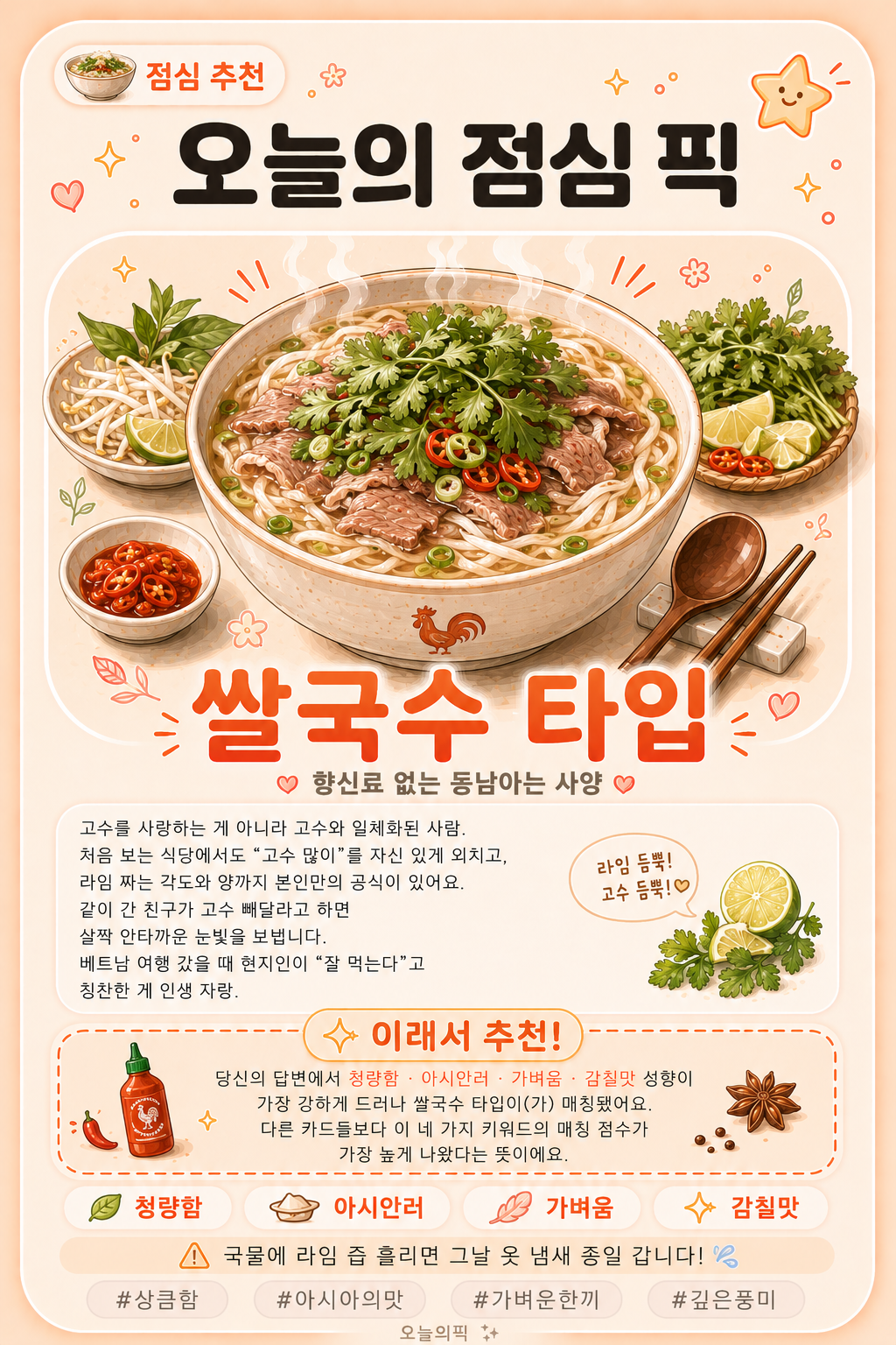 쌀국수 타입 카드 이미지