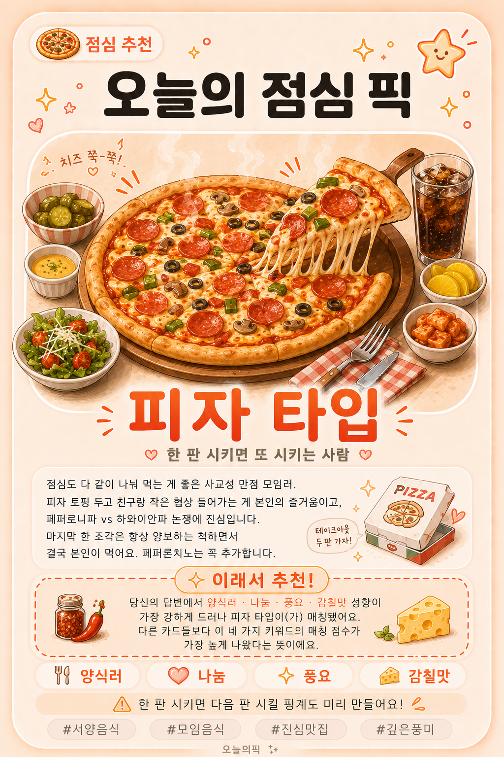피자 타입 카드 이미지