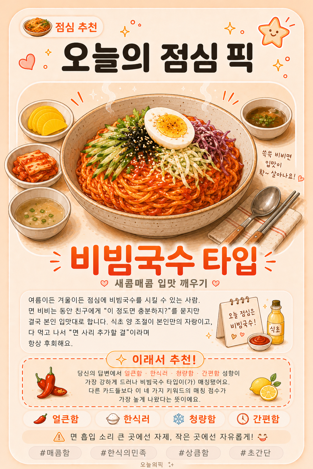 비빔국수 타입 카드 이미지