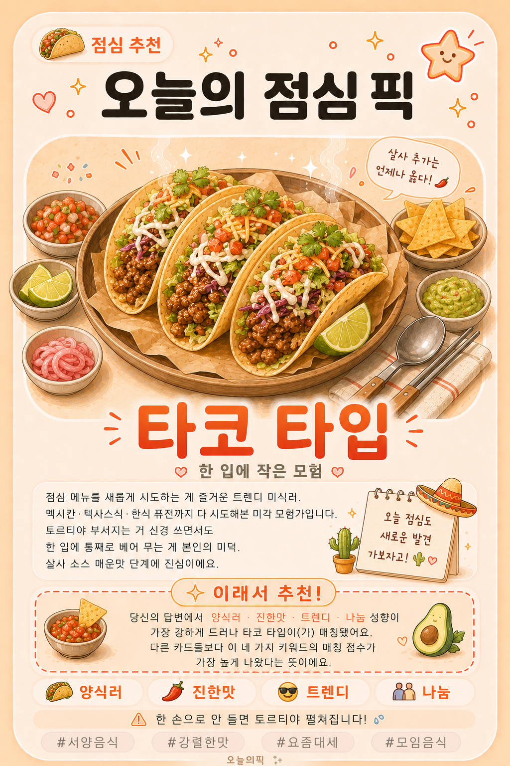 타코 타입 카드 이미지