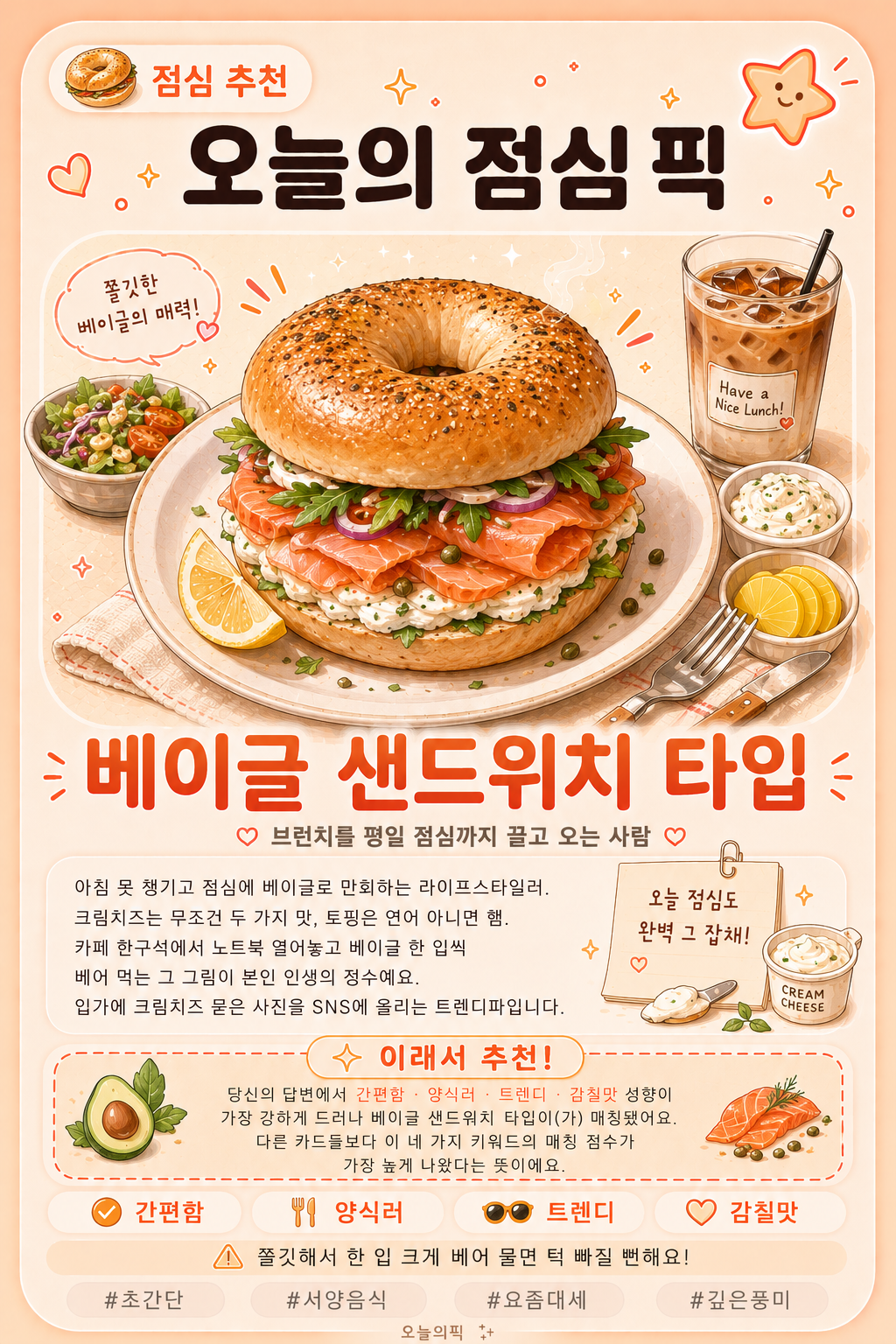 베이글 샌드위치 타입 카드 이미지