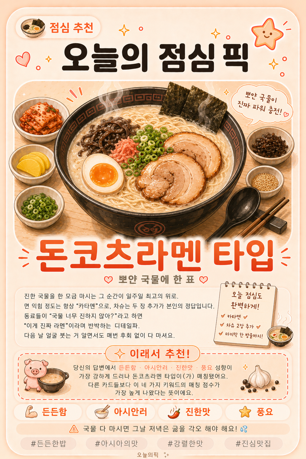 돈코츠라멘 타입 카드 이미지
