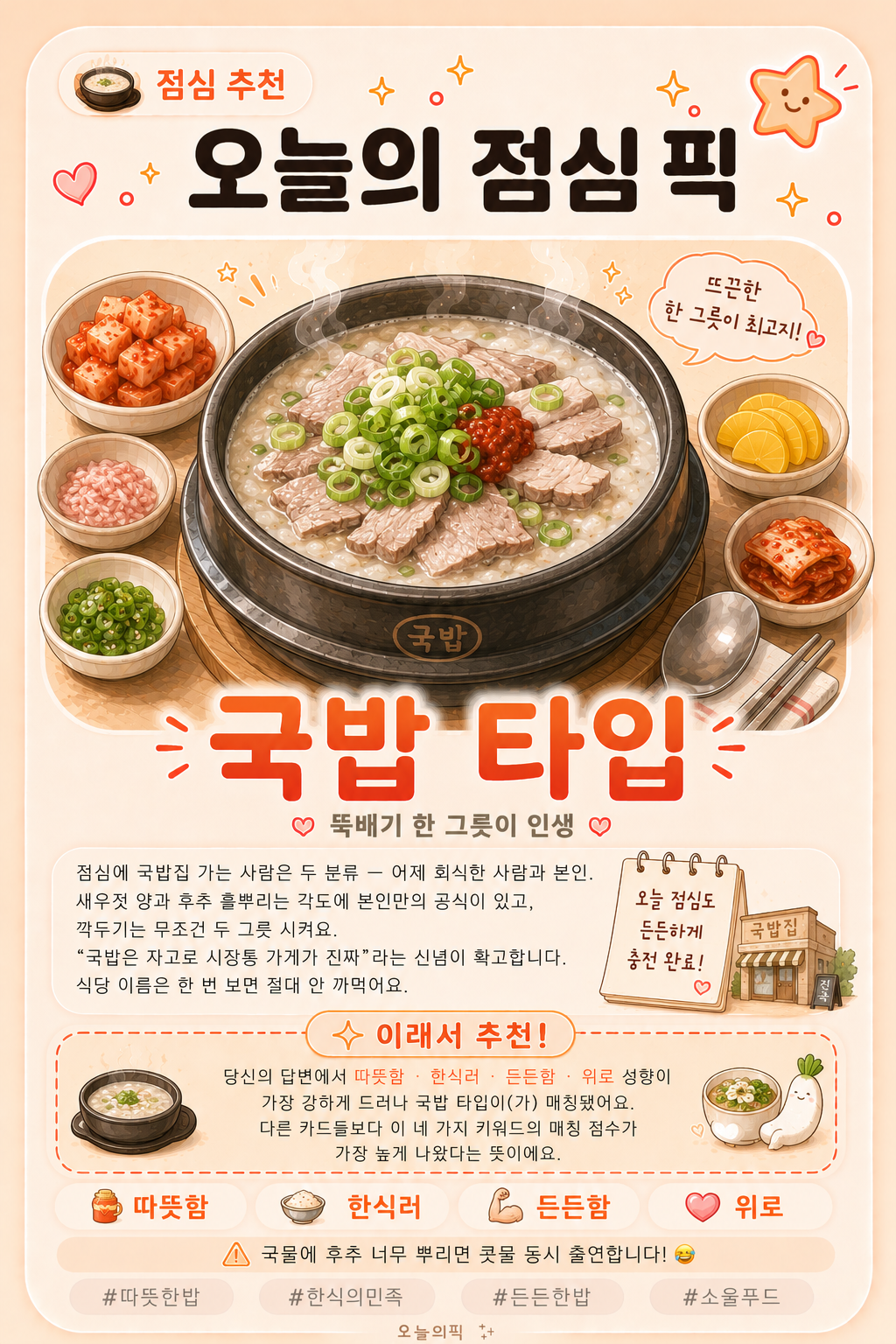 국밥 타입 카드 이미지