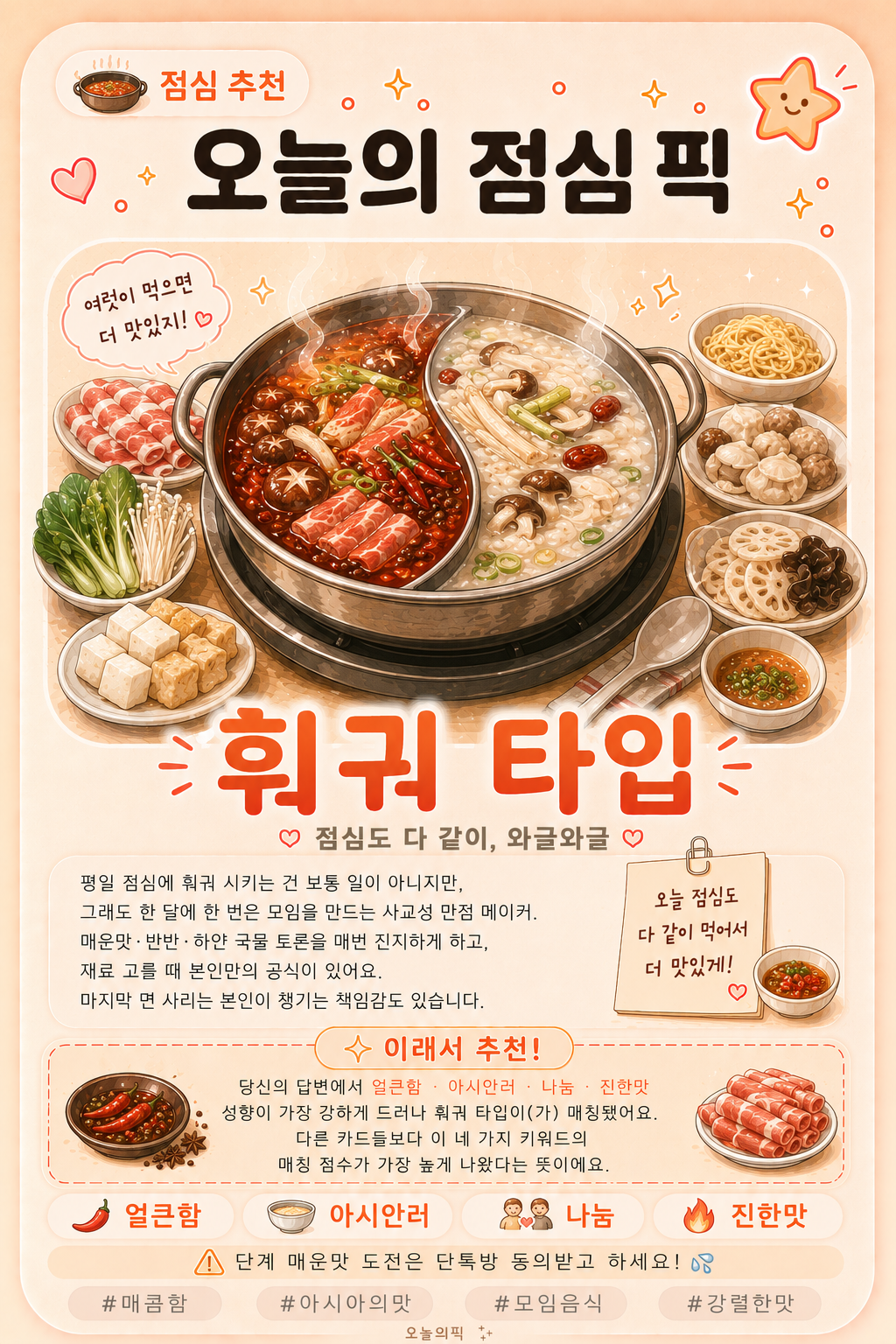 훠궈 타입 카드 이미지
