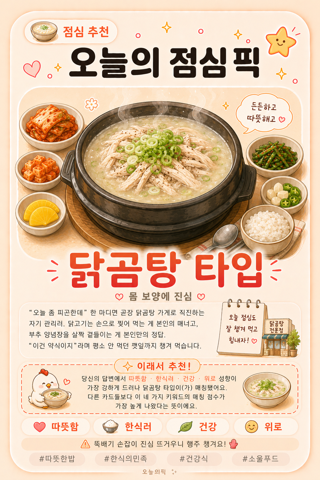 닭곰탕 타입 카드 이미지