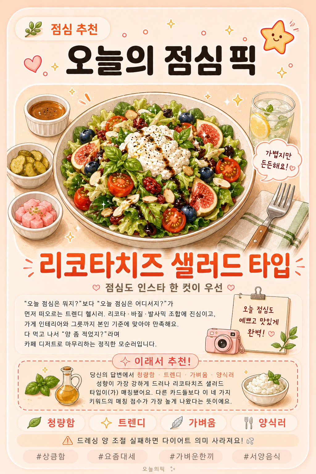 리코타치즈 샐러드 타입 카드 이미지