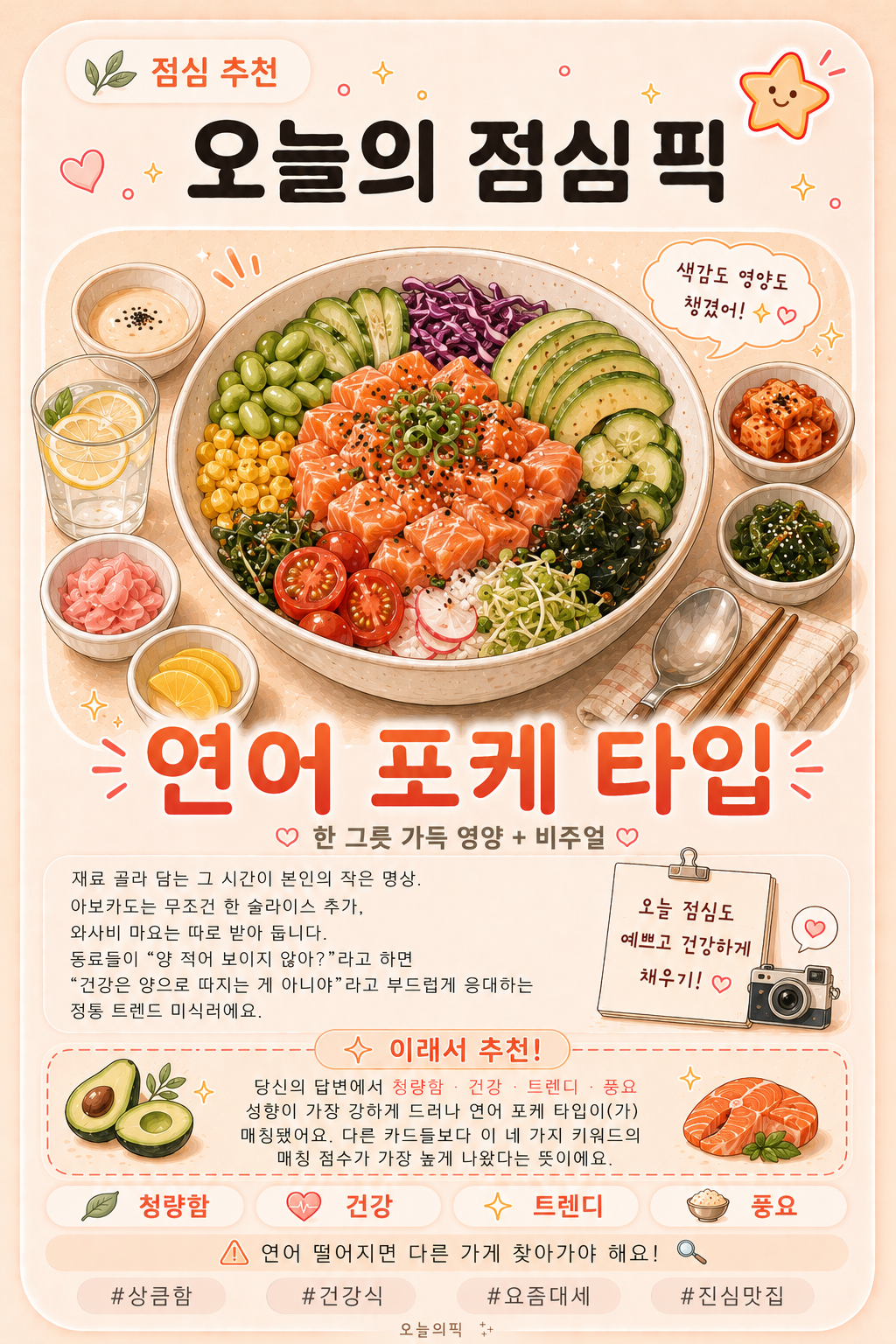 연어 포케 타입 카드 이미지