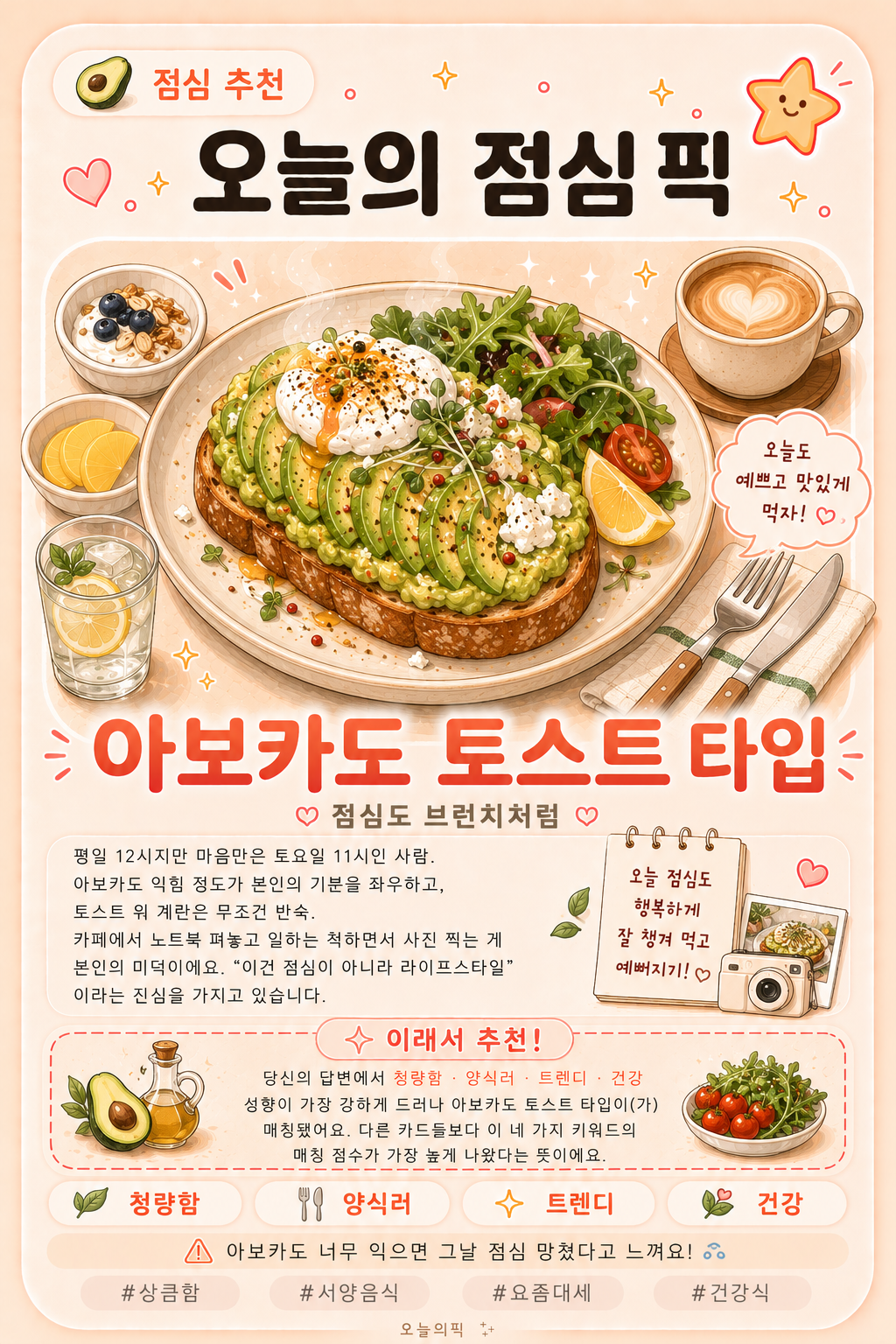 아보카도 토스트 타입 카드 이미지