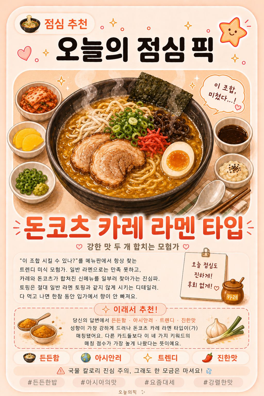 돈코츠 카레 라멘 타입 카드 이미지