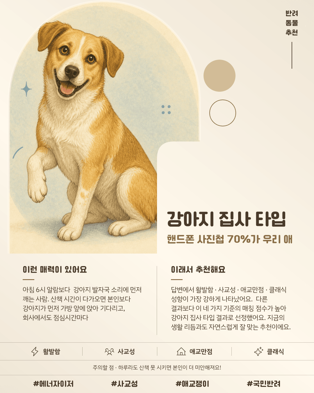 강아지 집사 타입 카드 이미지