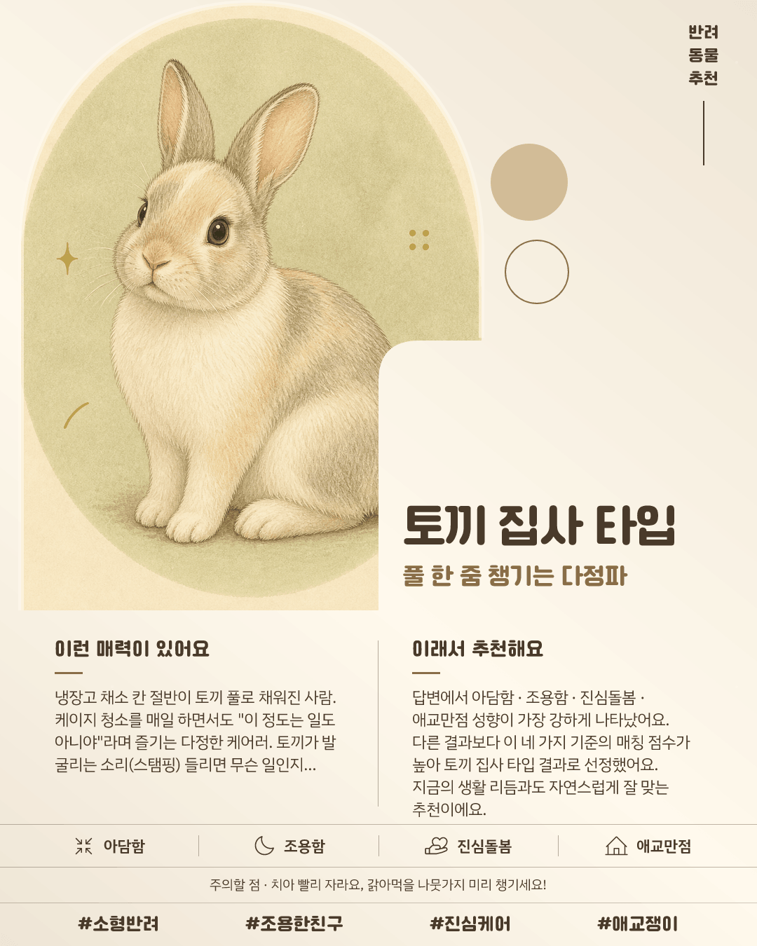 토끼 집사 타입 카드 이미지