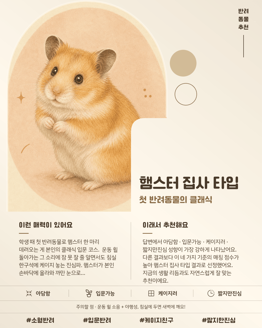 햄스터 집사 타입 카드 이미지