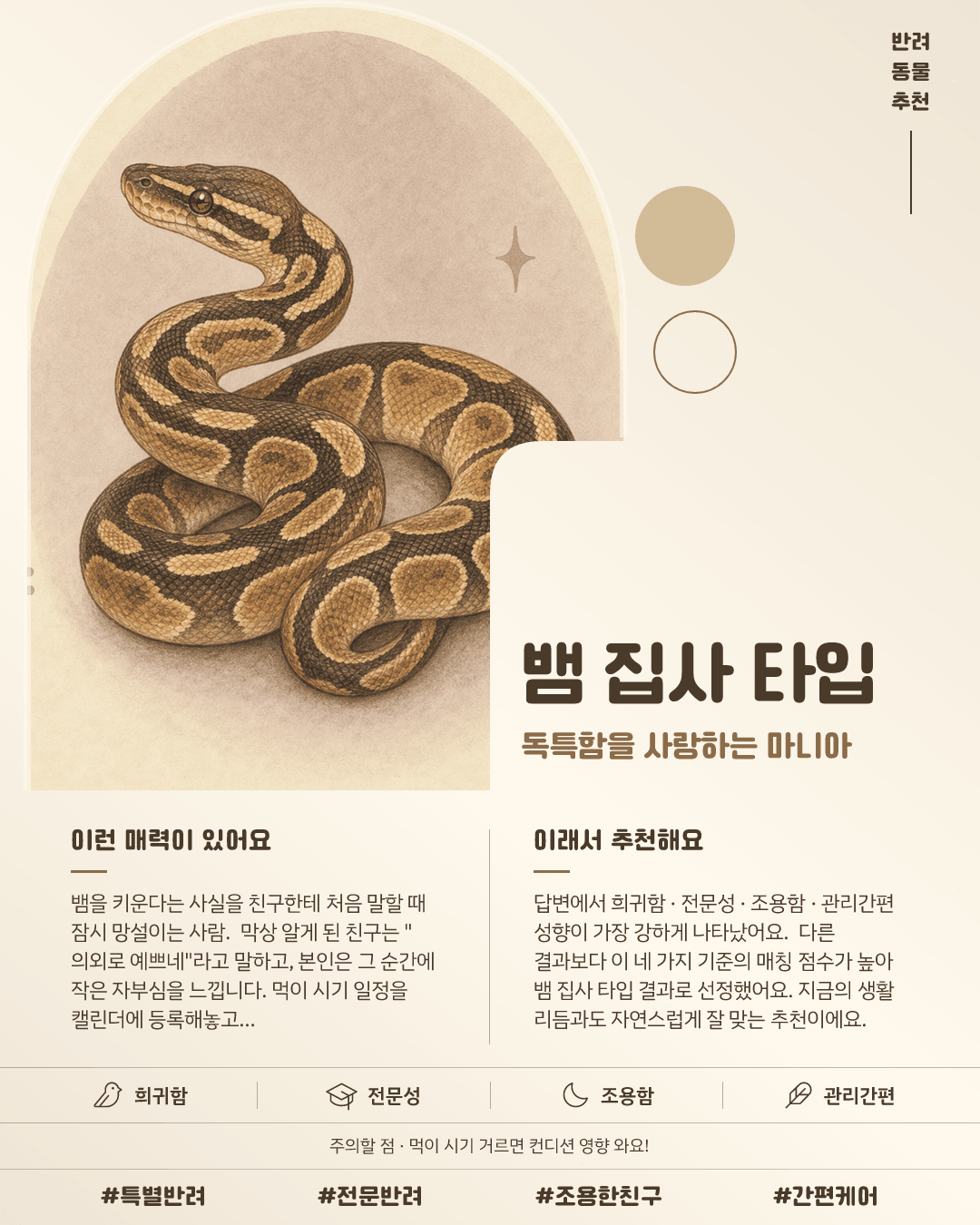 뱀 집사 타입 카드 이미지
