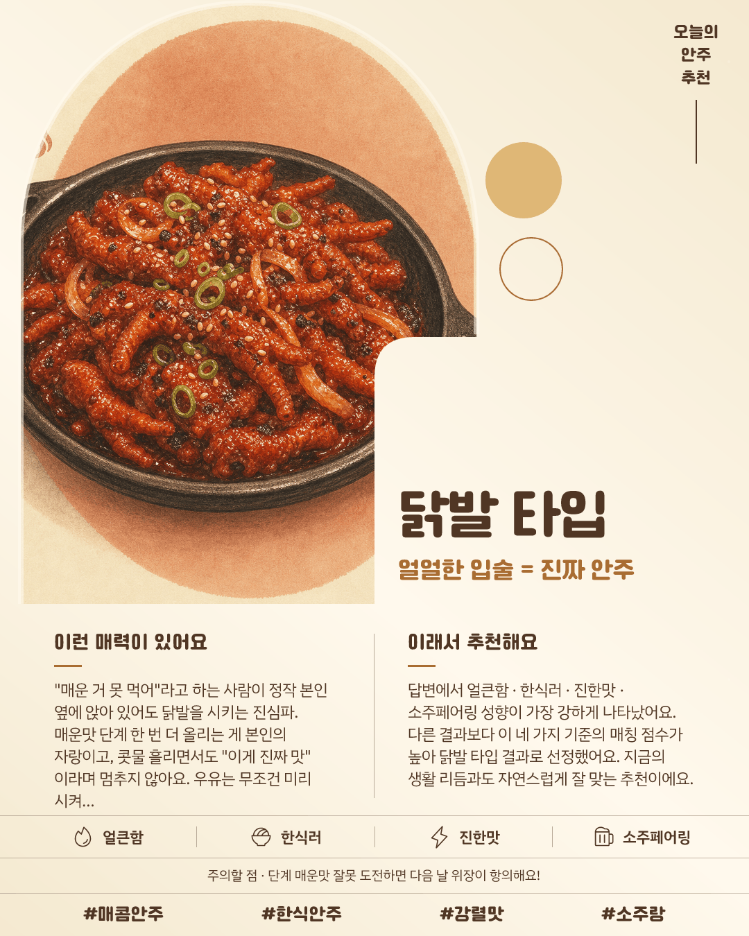 닭발 타입 카드 이미지