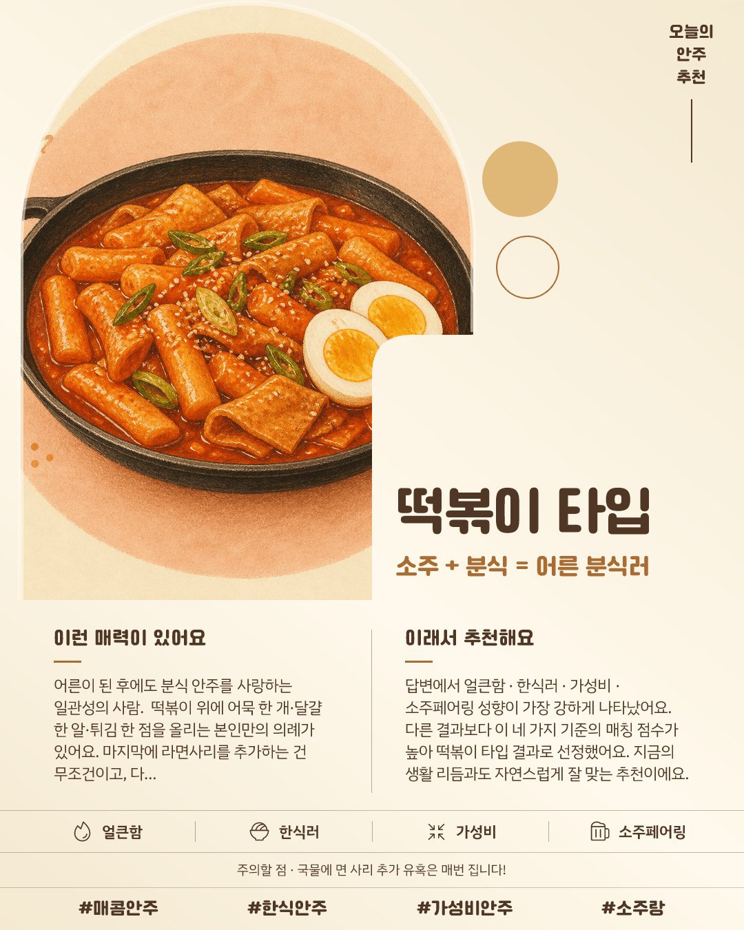 떡볶이 타입 카드 이미지
