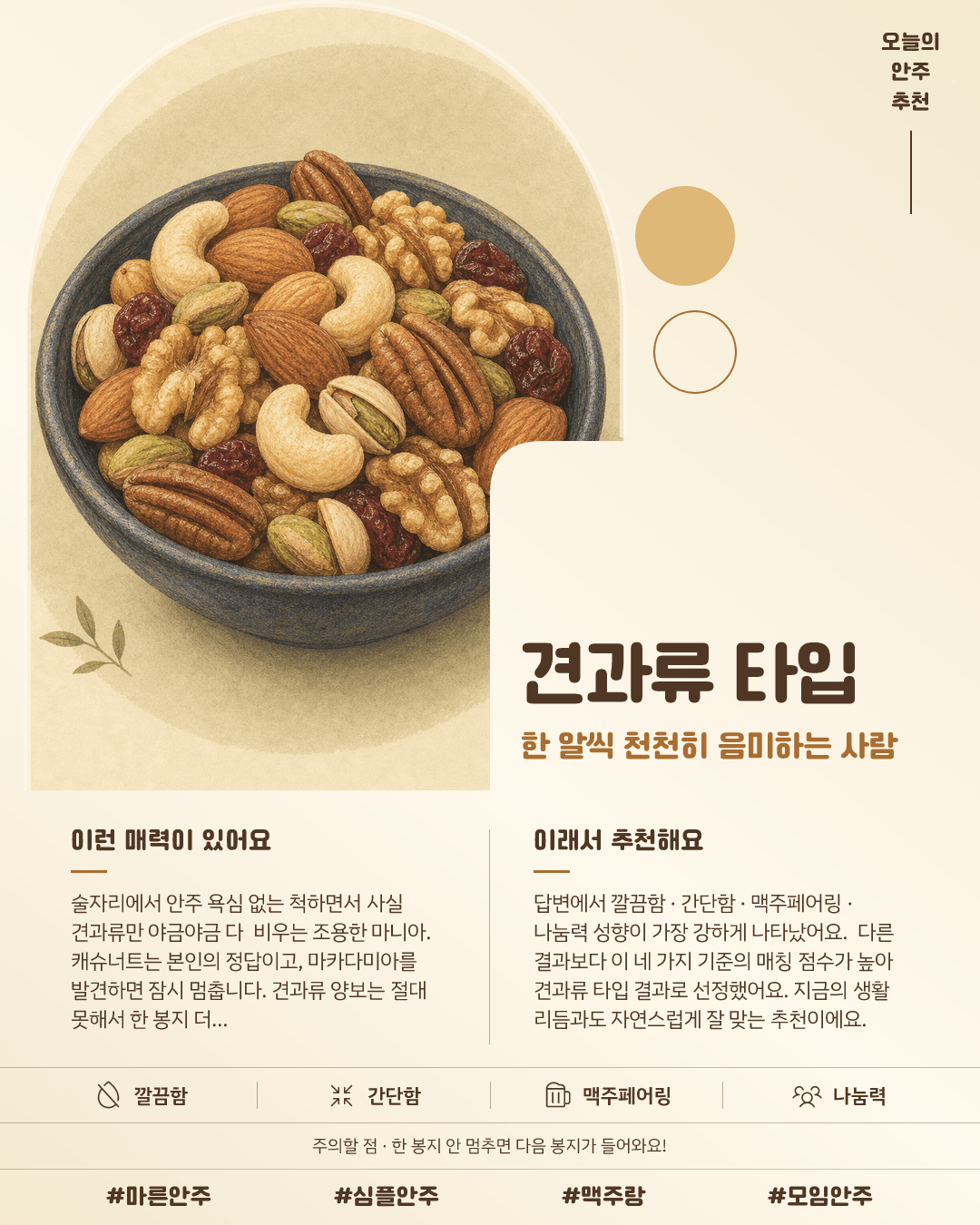 견과류 타입 카드 이미지