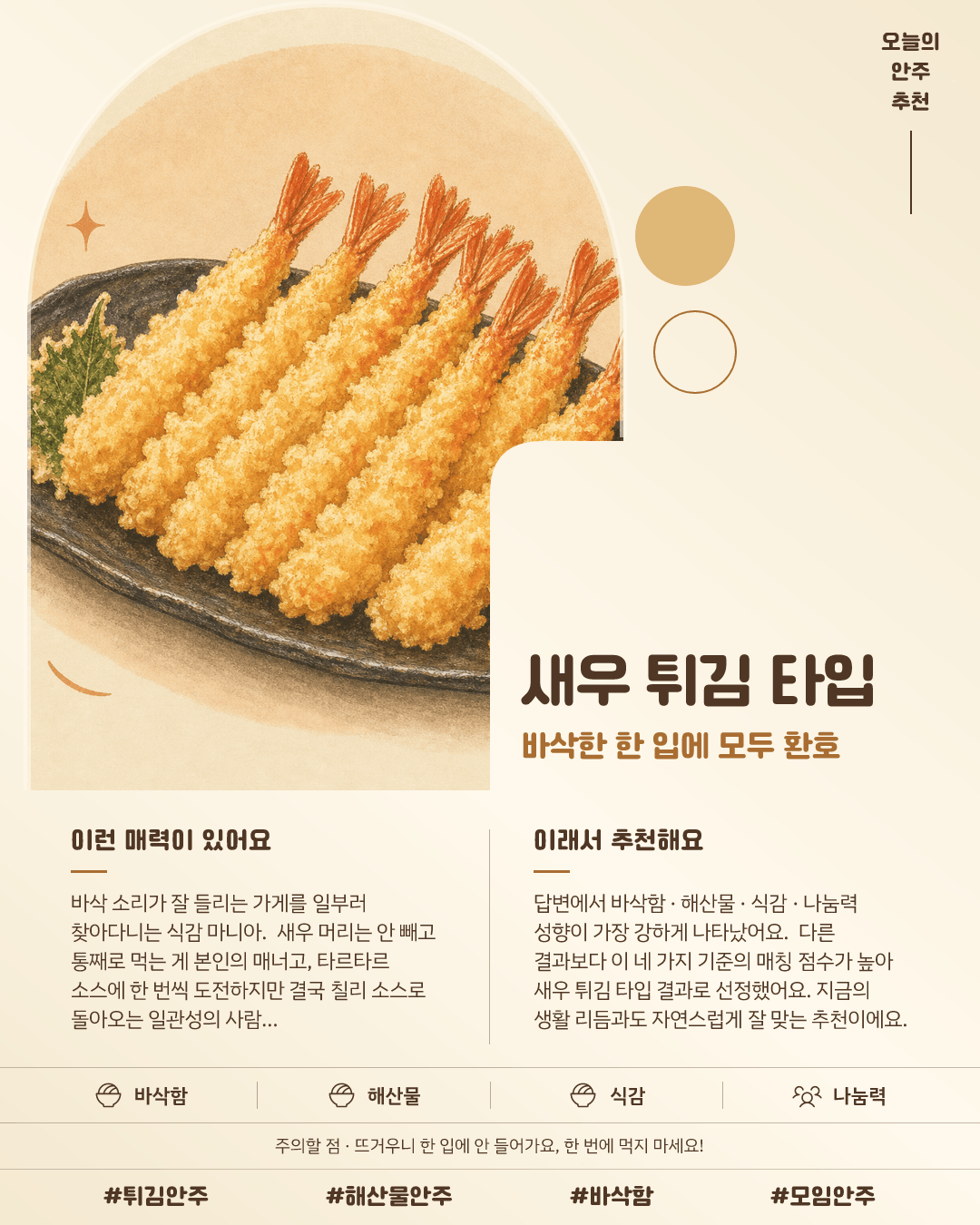 새우 튀김 타입 카드 이미지