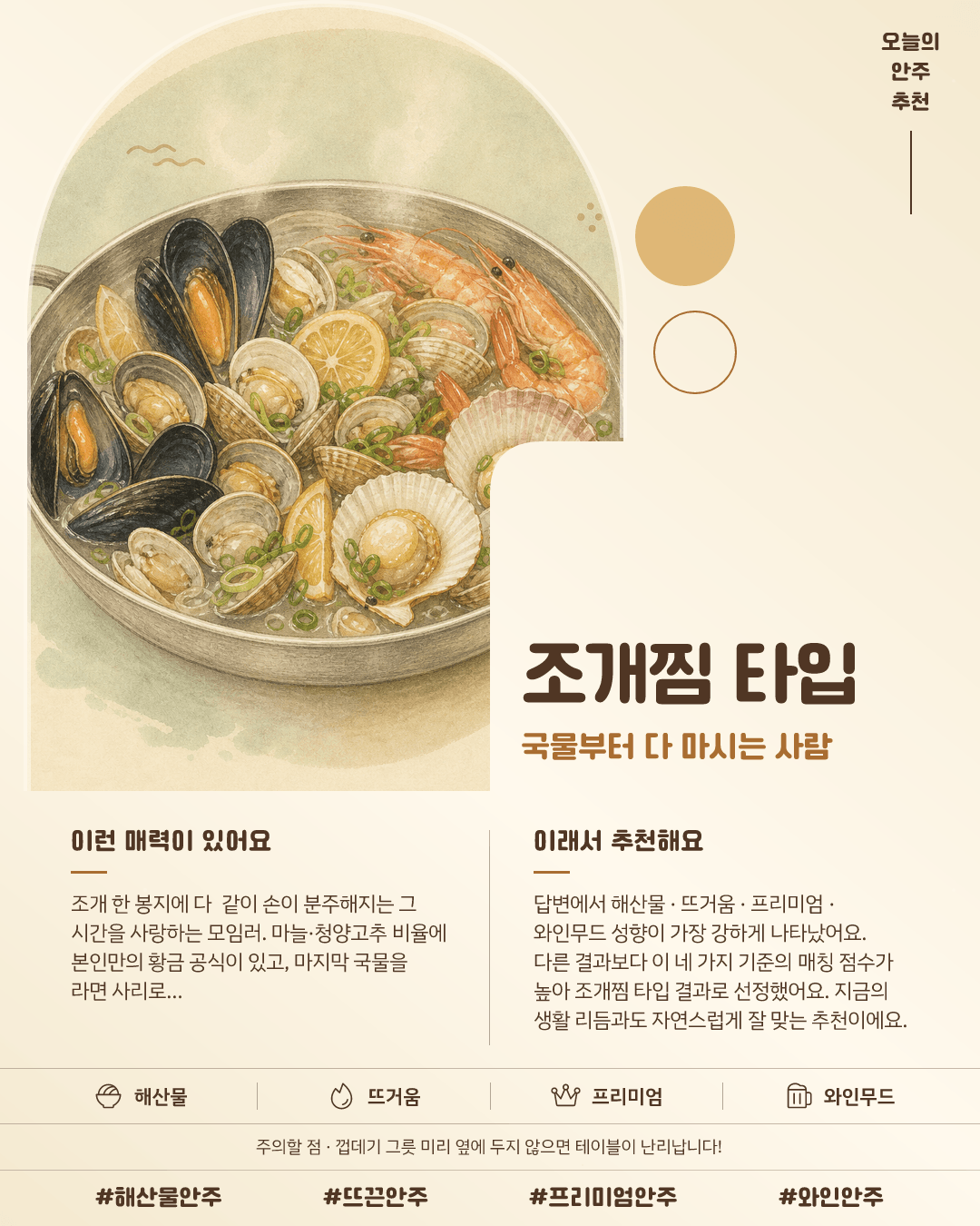 조개찜 타입 카드 이미지