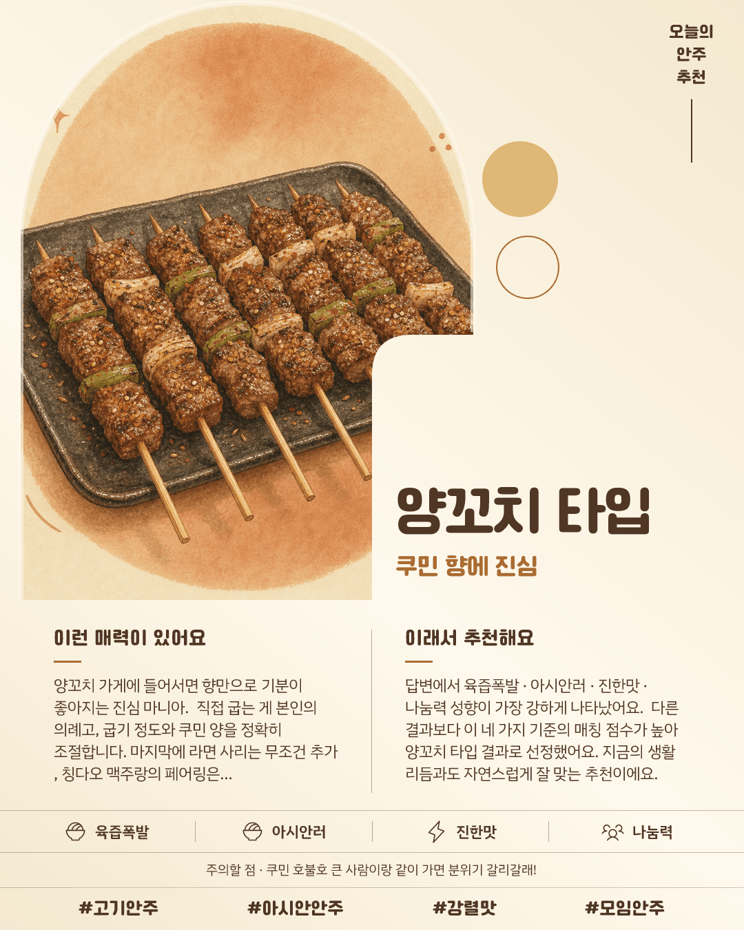 양꼬치 타입 카드 이미지