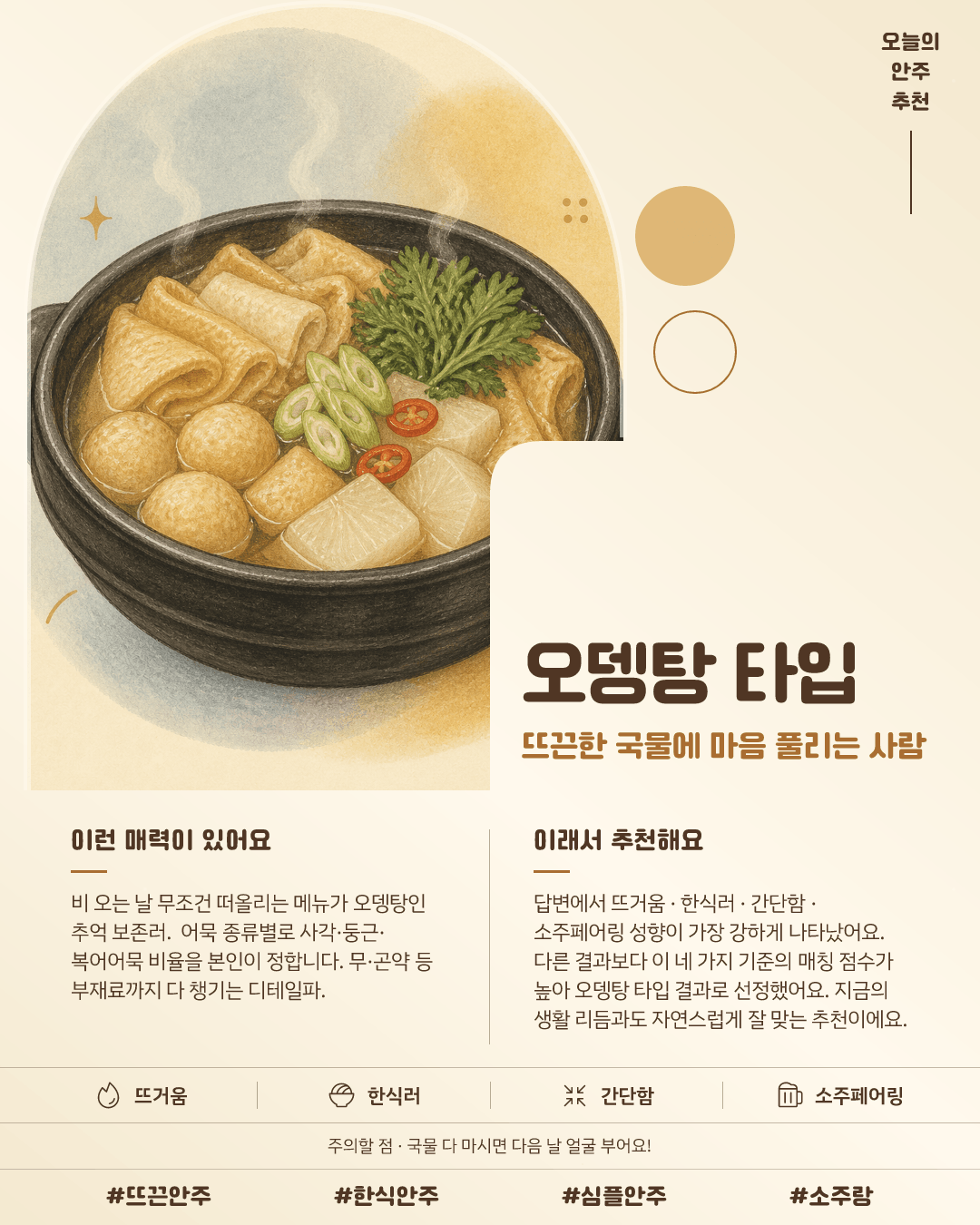 오뎅탕 타입 카드 이미지