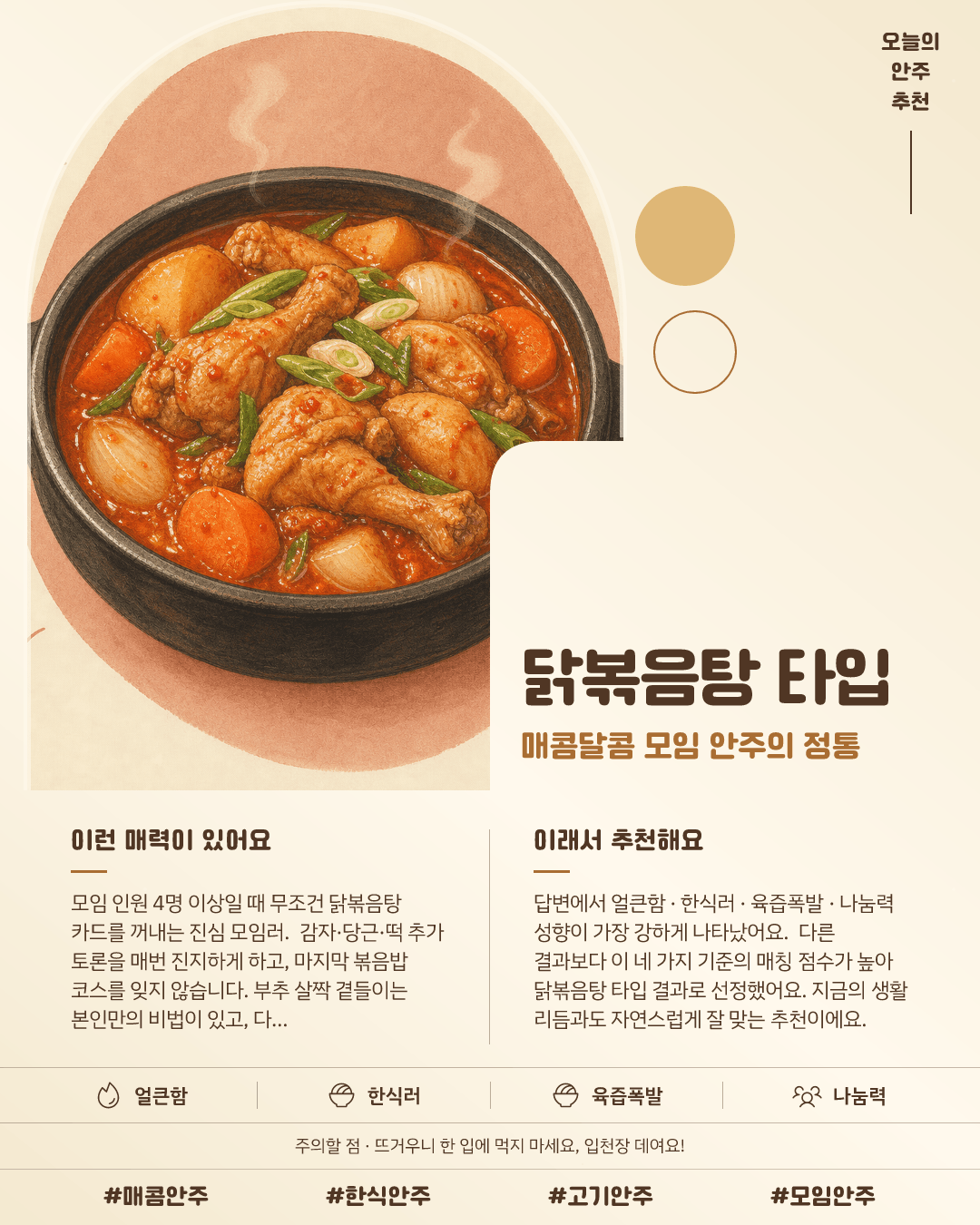 닭볶음탕 타입 카드 이미지