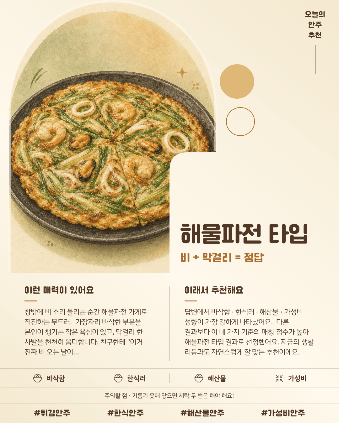 해물파전 타입 카드 이미지