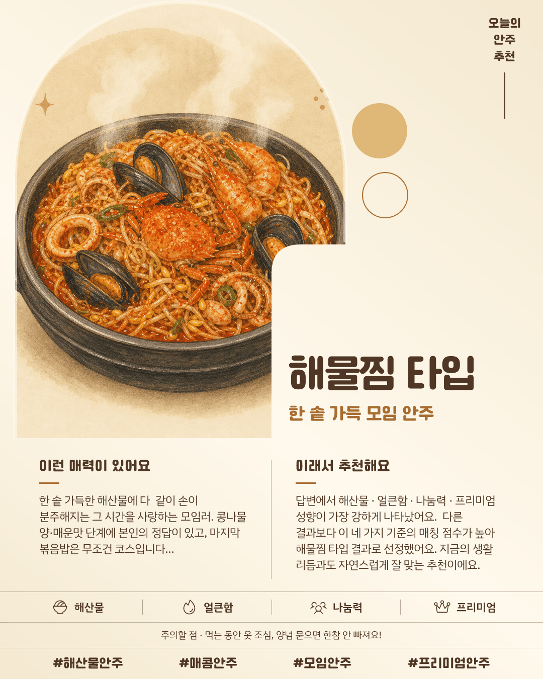 해물찜 타입 카드 이미지