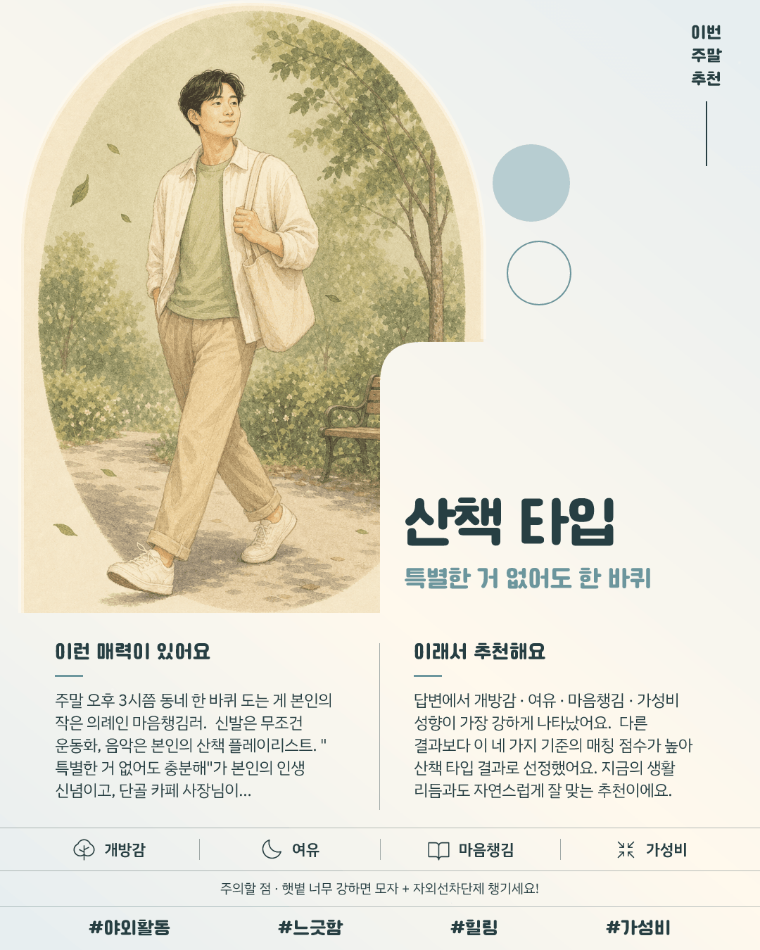 산책 타입 카드 이미지