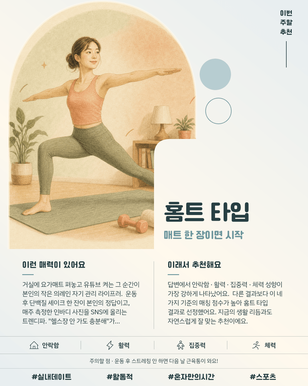 홈트 타입 카드 이미지