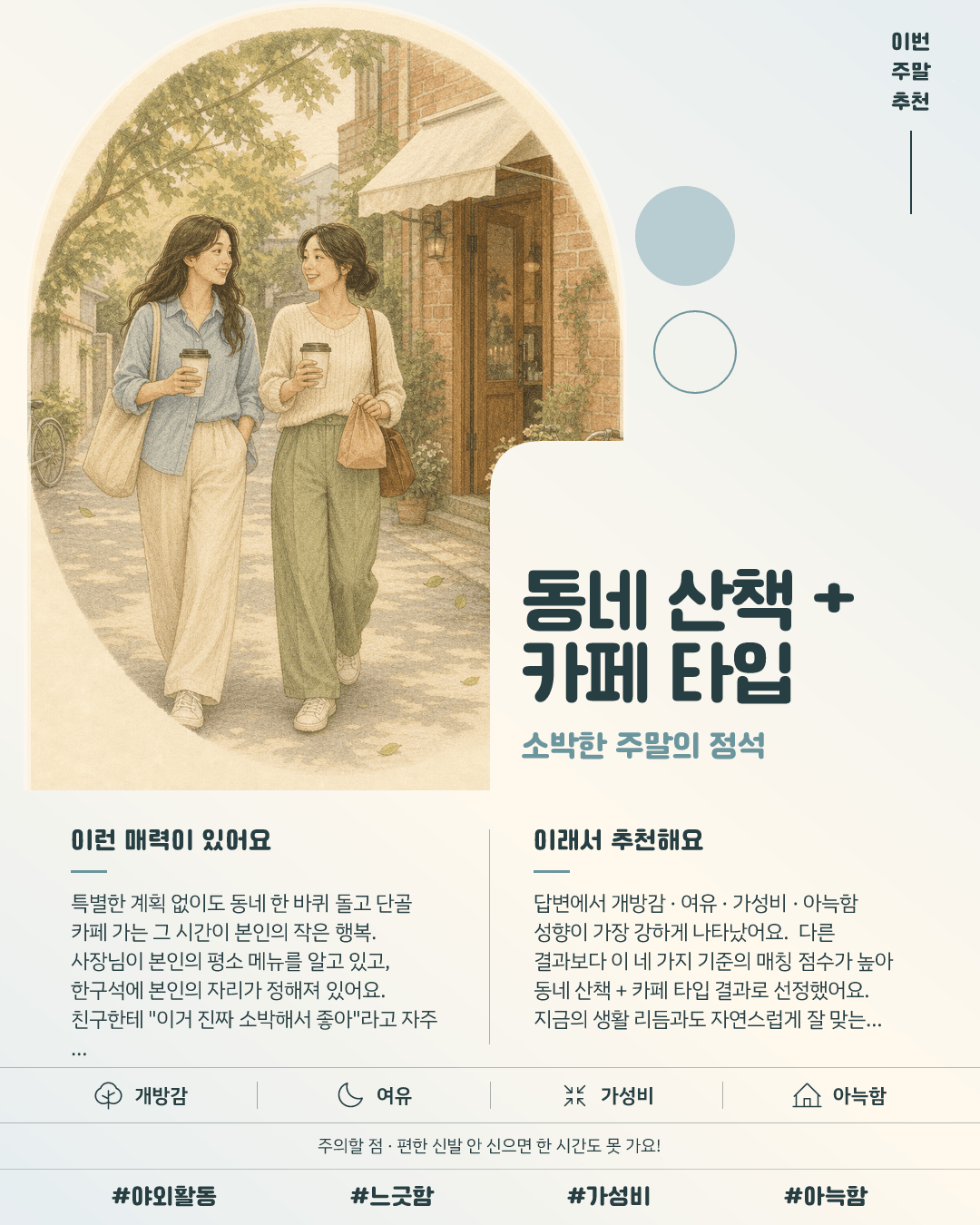 동네 산책 + 카페 타입 카드 이미지