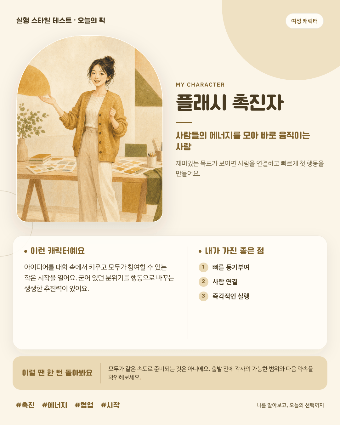 플래시 촉진자 여성 결과 카드