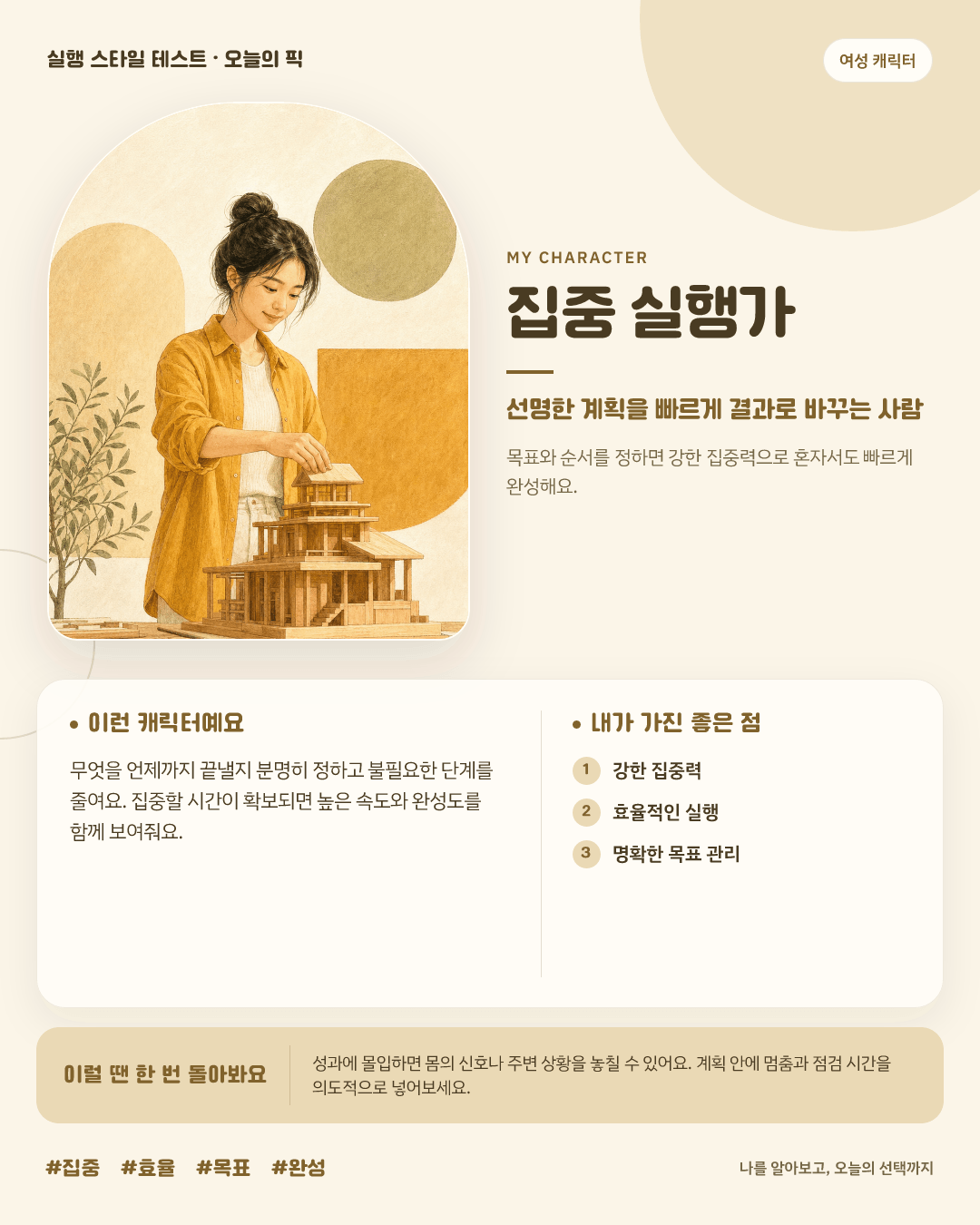 집중 실행가 여성 결과 카드