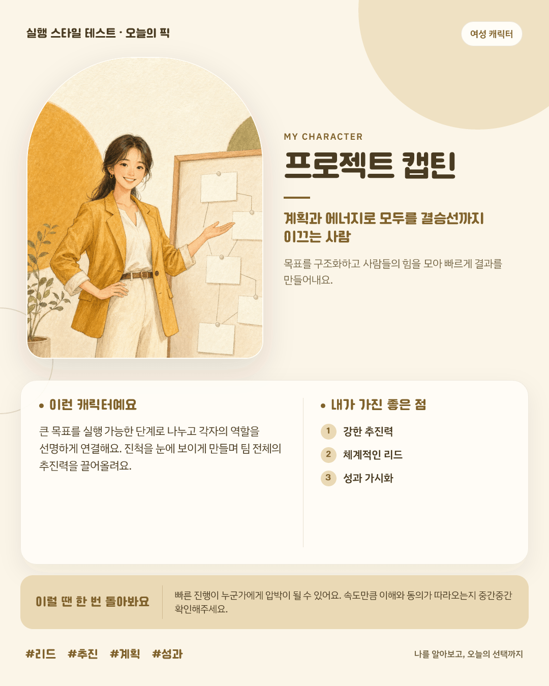 프로젝트 캡틴 여성 결과 카드