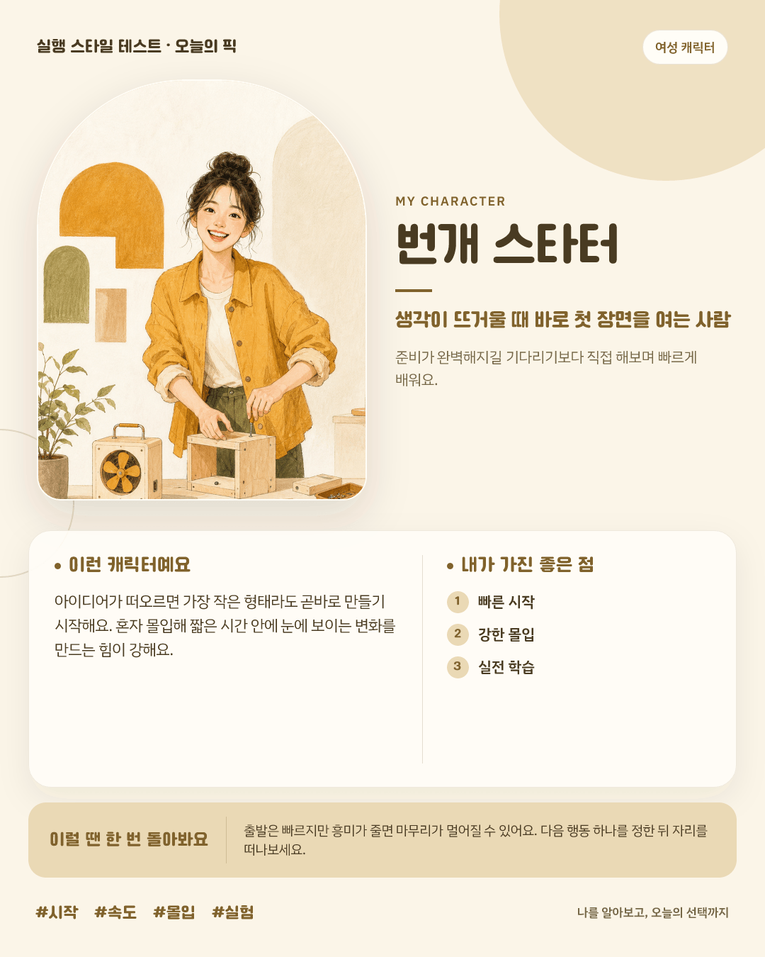 번개 스타터 여성 결과 카드