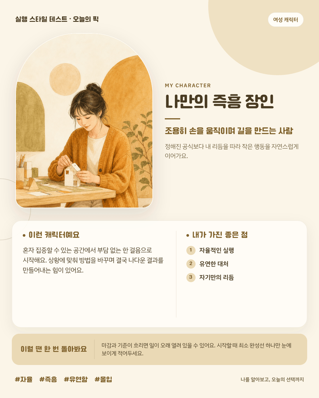 나만의 즉흥 장인 여성 결과 카드