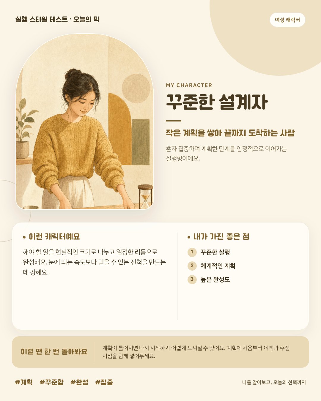 꾸준한 설계자 여성 결과 카드