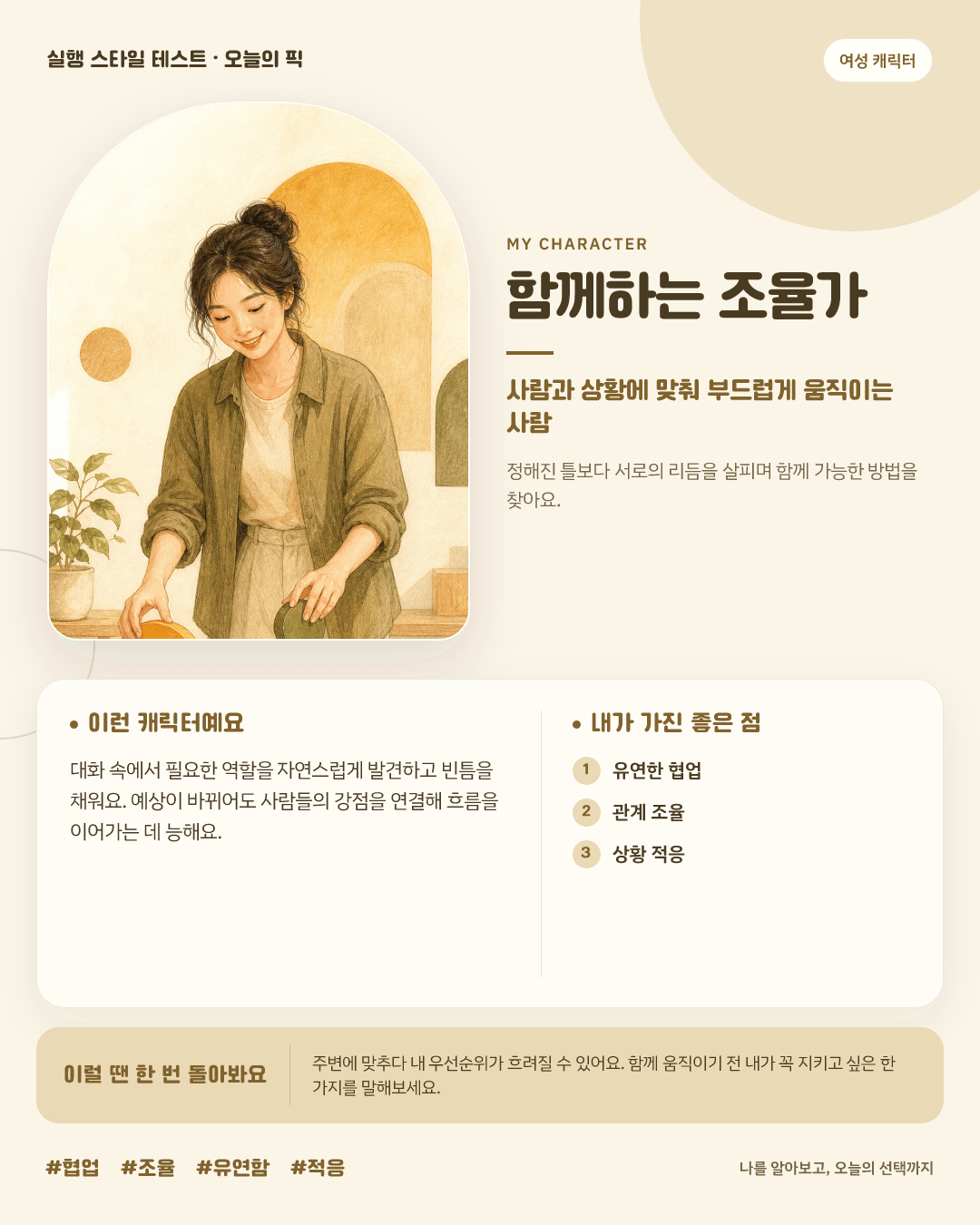 함께하는 조율가 여성 결과 카드