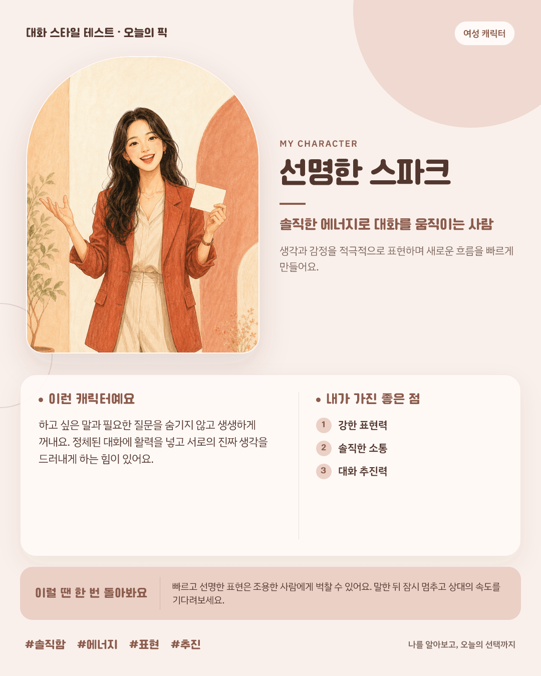 선명한 스파크 여성 결과 카드